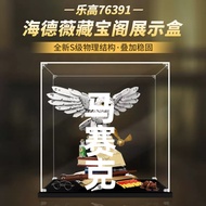[Transparent Display Box] Acrylic Display Box Suitable for Lego 76391 Hedwig Harry Potter Hogwarts M