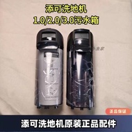 Tim Washable Floor Machine Sewage Tank 2.0/3.0/Wiper/Booster Sewage Bucket Recycling Bucket Assembly