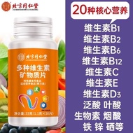Beijing Tongrentang Multivitamin B Complex Vitamin Mineral Tablets vb Vitamin B Complex VC Iron Magn
