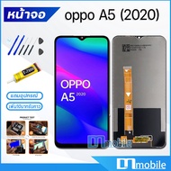 หน้าจอ Lcd oppo A5(2020) หน้าจอoppo จอชุด จอ+ทัช Lcd Display Touch For ออปโป้ A5(2020)