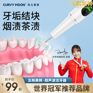 月兒彎彎超音波洗牙器家用電動洗牙器去除牙結石牙垢衝牙神器