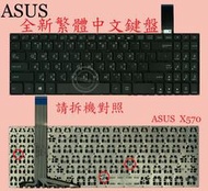 ASUS 華碩 X570Z X570ZD X570U X570UD X570UB 繁體中文鍵盤 X570