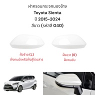 Toyota Sienta 2015-2024 Side Mirror Cover White (Color Code 040)
