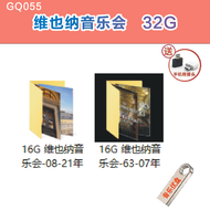 【当天发货】 已整理好--GQ055--维也纳音乐会-32G 普莱特杨松斯巴伦博伊姆usb pendrive慢摇车载DJ MV u盘经典刺激歌曲火辣美女高质量无损u盘 External hard Dr