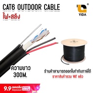 สาย lan cat6 ภายนอก LAN CAT6 Outdoor พร้อม ไฟ และ สลิง ยาว 300 เมตร