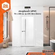 ECO DOOR ประตูห้องน้ำ UPVC 70x200 ซม. สีขาว (ไม่เจาะ) |BAN|