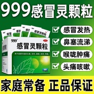 2026新款999感冒灵颗粒感冒成人 头痛发热鼻塞流涕三九感冒灵999 Ganmaoling Granules Colds Adult Headache20260204