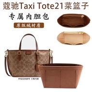 Suitable for coach coach i tote21 Vegetable Basket Liner Bag Small Size Liner Bag Waterproof Bag Sup