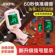 Arnoma Guzheng Dedicated Tuner Guzheng Tuner Professional Electronic Tuner Metronome Tuning Three-