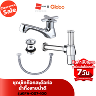 [Clearance Sale ลดแรงทั้งโกดัง]ก๊อกน้ำ อ่างล้างหน้า ท่อนำทิ้ง สะดืออ่าง สายน้ำดี อะไหล่อ่าง พร้อมอุป