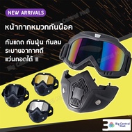 หน้ากากหมวกกันน็อค พร้อมแว่นแยกส่วนได้ หน้ากากสำหรับขี่รถจักรยานยนต์ ป้องกันลม กันแดด หน้ากากนิรภัย สามารถสวมทับแว่น
