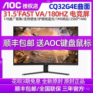 AOC CQ32G4E E-Sports Games Display32Inch2K High Definition LCD Curved Monitor CQ32G3SE