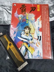 🌠霸刀✨️ 創刊號  ✨️加✨️ 精品🌠