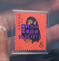 高價徽收：1980 原版中國猴年郵票