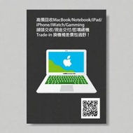 高價回收MacBook/Notebook/Gamming/iPad/iPhone