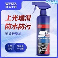 weica/維爾卡特汽車鍍膜鍍晶鍍膜液打蠟速效上光車保養白車專用