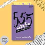 Book 555 English Sentences At Work Read Thai People