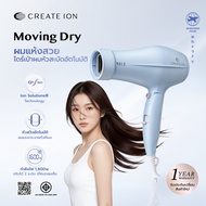 [เซตคู่สุดคุ้ม] CREATE ION 9012 ไดร์เป่าผมหัวสะบัดอัตโนมัติ Moving Dry และ เครื่องหนีบผมไร้สาย Cordl