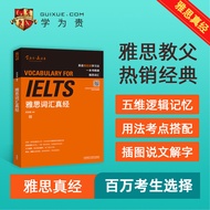 2026 New Style IELTS Vocabulary Real Classic Liu Hongbo Learns to Be Yours IELTS Exam Textbook IELTS