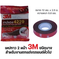 Red Tape 4229 3M Double-Sided For Attaching Auto Parts