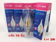 Vell MAX หลอดไฟ อเนกประสงค์ LED Bulb E14 3W 360lm (แสง:เหลือง) 10 ชิ้น (220 V.)