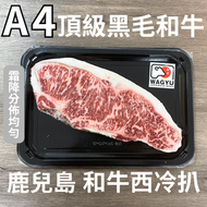 鹿兒島A4黑毛和牛西冷扒 180-200克 (急凍-18°C)  #頂級牛肉#牛扒#牛排#鐵板牛#牛肉#煎牛扒#西冷扒#日本牛