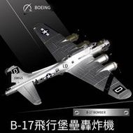 1:72二戰B-17G轟炸機模型美式B17空中堡壘合金飛機成品仿真航模