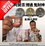2566阿贊濕鬼財神 金.銀.九寶銅 #溫尼王 #蜈蚣王 #蠍子王 #魯士 #古繼嬌