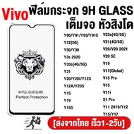 ป้องกันหน้าจอ Vivo Y95 Y72 Y50 Y3S Y33S Y31 Y20 Y1S Y19 Y15S Y11 V23E V21 V20 SE V19 V17 V11i S1 V15 Pro ฟิล์มกระจกนิรภัย Vivo Y91 Y93 Y30 Y20i Y12S Y12A Y20S Y12 Y15 Y17 ฟิลม์กระจกนิรภัย