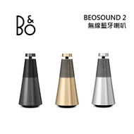 B&amp;O Beosound 2 無線藍牙喇叭 美學音響星光銀