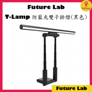 FUTURE LAB - Future Lab T-Lamp 防藍光雙子掛燈(黑色)