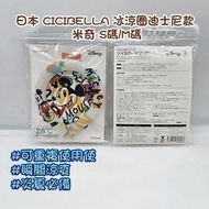 日本 CICIBELLA 冰涼圈迪士尼款 米奇 S碼/M碼