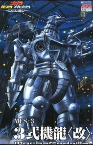 Aoshima MFS-3 Mechagodzilla 機械哥斯拉 三式機龍改模型 （全新）