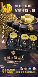 16/9截單！中秋節最後幾日啦！最後溫馨價，歡迎查詢，多買多優惠！必食！現貨隨時拎❇️ 來發記榴槤冰皮月餅王中之王2024❇️
