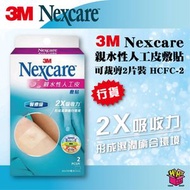 Nexcare™ 親水性人工皮敷貼 可裁剪 2片裝 HCFC-2