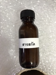 Bis-Aminopropyl Dimethicone สารเคลือบบำรุงให้ผมนุ่ม 50 ml 005665