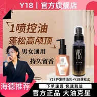 ✨ 海德推荐✨ Y18 hair spray y18 魚子醬 蓬松喷雾精油乳 Y18 hair spray y18 Caviar Fluffy spray Essential Oil Lotion
