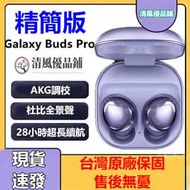 【現貨速發】三星藍芽耳機 Buds Pro R190 真無線藍牙耳機 入耳式TWS無線藍牙 藍牙運動耳機無線耳機無線充電