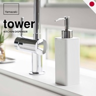 Yamazaki Industries Refillable Kitchen Dispenser Tower (Official) Kitchen Hand Soap/Kitchen