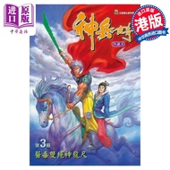 预售 漫画 神兵玄奇 修藏本 3 普通版 黄玉郎 港版漫画书 玉皇朝出版
