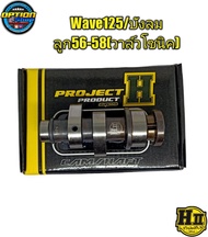 เฮงสุพรรณ🚸แคมซิ่ง HII🚸Wave125R/S/X/บังลม/Dream125/Nine125 (แคมPart R กล่องสีเหลือง)🚸🧩