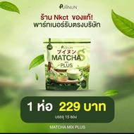 ชาเขียวปุยนุ่น มัทฉะปุยนุ่น Puiinun Matcha S Mix Plus 1 ห่อ 15 ซอง