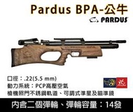 【缺貨】昊克生存遊戲萬華店- PARDUS BPA 金錢豹 5.5mm PCP高壓空氣槍(BB槍獵槍鉛彈