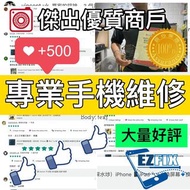 **深水埗手機維修** 快速即場維修 當面維修即整可取 觀看維修全程｜iPhone Samsung 全系列｜快速換 mon｜換電｜專業主板維修｜免費檢查｜認證鑽石商家｜整電話｜維修手機｜維修iPhon