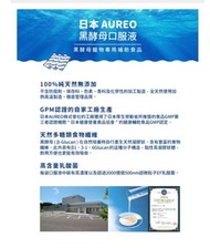 日本AUREO 黑酵母寵物專用輔助食品（$15包）