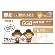 中國聯通 【澳紐】10日通話 (6GB) 澳洲及紐西蘭 4G/3G 無限上網卡數據卡SIM咭