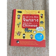 Listen Speak Read Write Mandarin (B3)
