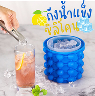 ที่ทำน้ำแข็งทรงกลม ICE CUBE MAKER ถังน้ำแข็งมหัศจรรย์ ถังแช่เครื่องดื่ม ที่ทำน้ำแข็งก้อน