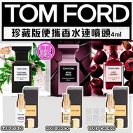 TOM FORD香水