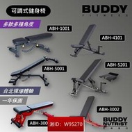 [Buddy Fitness] 多功能健身椅 可調式訓練椅 多角度重訓椅 啞鈴 AB-0 AB5000 非REP